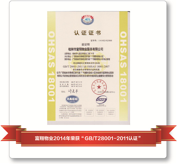 2014年安全体系认证