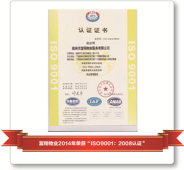 2014年质量体系认证